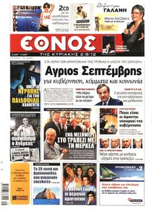 ΕΘΝΟΣ  ΚΥΡΙΑΚΗΣ