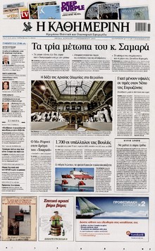 ΚΑΘΗΜΕΡΙΝΗ ΤΗΣ ΚΥΡΙΑΚΗΣ