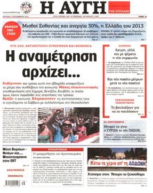 ΑΥΓΗ ΤΗΣ ΚΥΡΙΑΚΗΣ