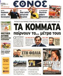 ΕΘΝΟΣ