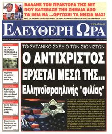 ΕΛΕΥΘΕΡΗ ΩΡΑ