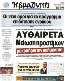 ΒΡΑΔΥΝΗ