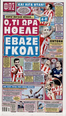 ΦΩΣ ΤΩΝ ΣΠΟΡ