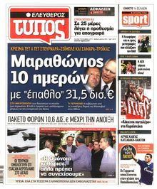 ΕΛΕΥΘΕΡΟΣ ΤΥΠΟΣ