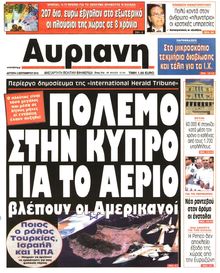 ΑΥΡΙΑΝΗ