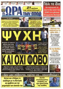 ΩΡΑ ΓΙΑ ΣΠΟΡ