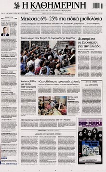 ΚΑΘΗΜΕΡΙΝΗ