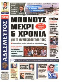 ΑΔΕΣΜΕΥΤΟΣ ΤΥΠΟΣ
