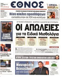 ΕΘΝΟΣ