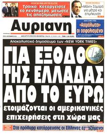 ΑΥΡΙΑΝΗ