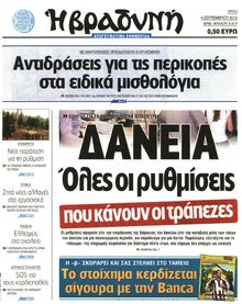 ΒΡΑΔΥΝΗ