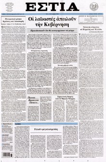 ΕΣΤΙΑ