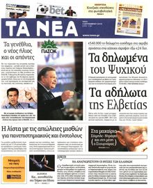 ΤΑ ΝΕΑ