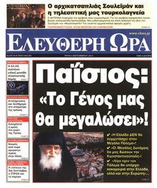 ΕΛΕΥΘΕΡΗ ΩΡΑ