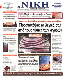 ΝΙΚΗ