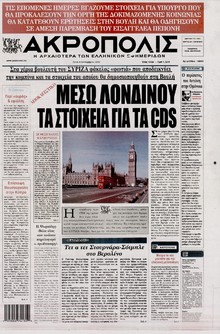 Η ΑΚΡΟΠΟΛΗ