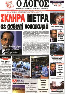 Ο ΛΟΓΟΣ