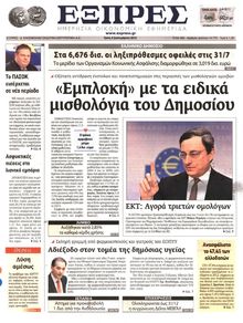ΕΞΠΡΕΣ