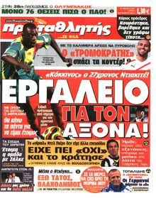 ΠΡΩΤΑΘΛΗΤΗΣ