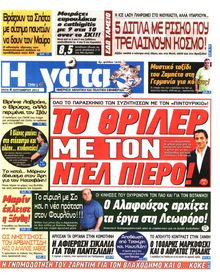 Η ΓΑΤΑ