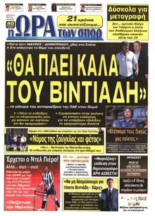 ΩΡΑ ΓΙΑ ΣΠΟΡ