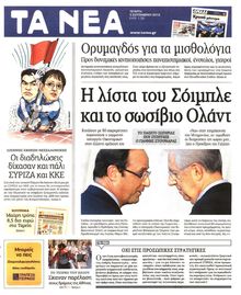 ΤΑ ΝΕΑ