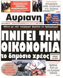 ΑΥΡΙΑΝΗ