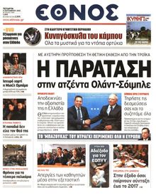 ΕΘΝΟΣ