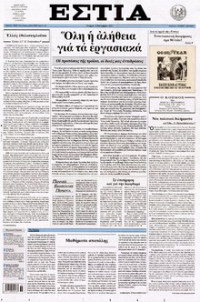 ΕΣΤΙΑ