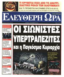 ΕΛΕΥΘΕΡΗ ΩΡΑ