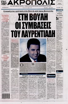 Η ΑΚΡΟΠΟΛΗ