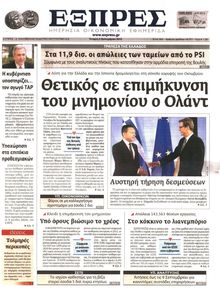 ΕΞΠΡΕΣ