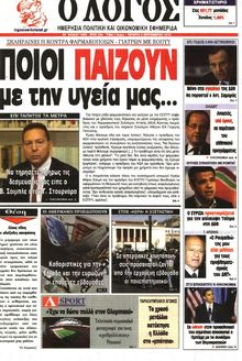 Ο ΛΟΓΟΣ