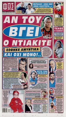 ΦΩΣ ΤΩΝ ΣΠΟΡ