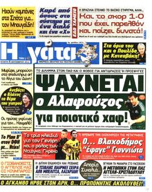Η ΓΑΤΑ