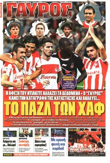 ΓΑΥΡΟΣ