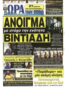 ΩΡΑ ΓΙΑ ΣΠΟΡ