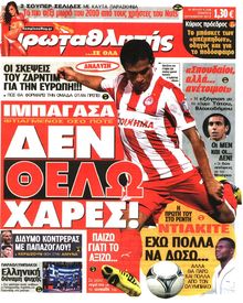 ΠΡΩΤΑΘΛΗΤΗΣ