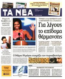 ΤΑ ΝΕΑ