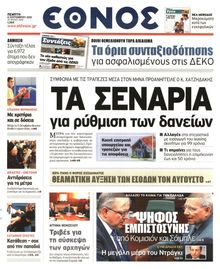 ΕΘΝΟΣ