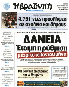ΒΡΑΔΥΝΗ