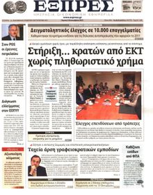 ΕΞΠΡΕΣ