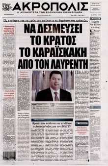 Η ΑΚΡΟΠΟΛΗ