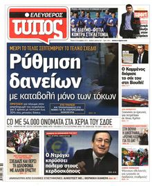 ΕΛΕΥΘΕΡΟΣ ΤΥΠΟΣ