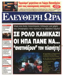 ΕΛΕΥΘΕΡΗ ΩΡΑ