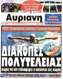 ΑΥΡΙΑΝΗ