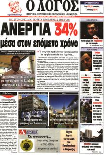 Ο ΛΟΓΟΣ