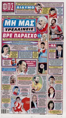 ΦΩΣ ΤΩΝ ΣΠΟΡ