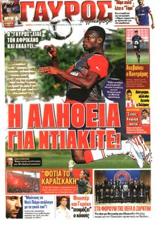 ΓΑΥΡΟΣ