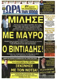 ΩΡΑ ΓΙΑ ΣΠΟΡ